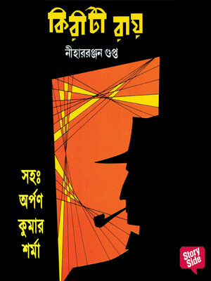 cover image of Kiriti Ray